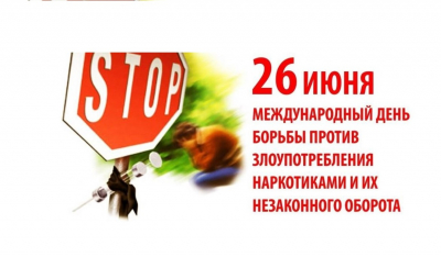 Всемирный день борьбы с наркотиками дата скачать tor browser на русском 3 hyrda вход